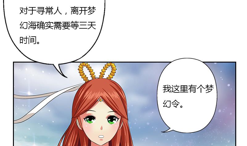 《都市极品仙医》第351话 梦幻海传承 第26页