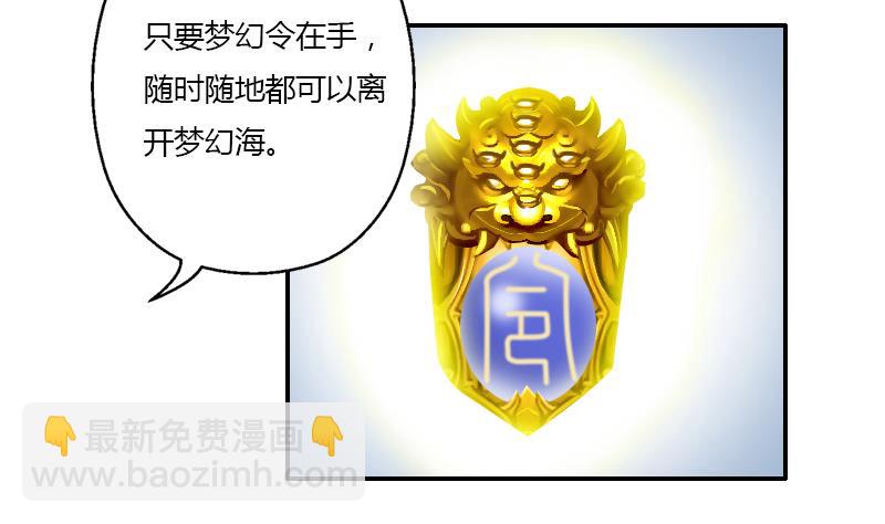 《都市极品仙医》第351话 梦幻海传承 第28页