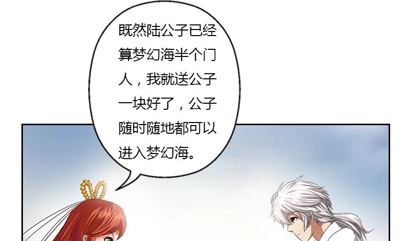 《都市极品仙医》第351话 梦幻海传承 第29页