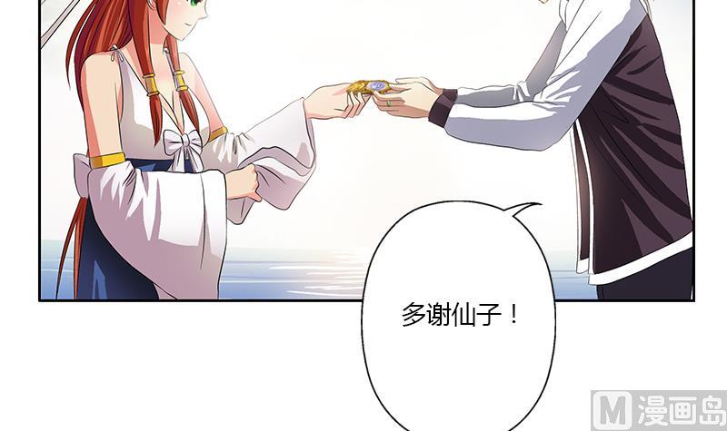 《都市极品仙医》第351话 梦幻海传承 第30页