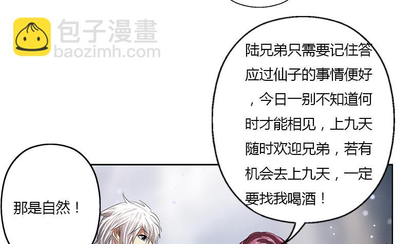 《都市极品仙医》第351话 梦幻海传承 第31页