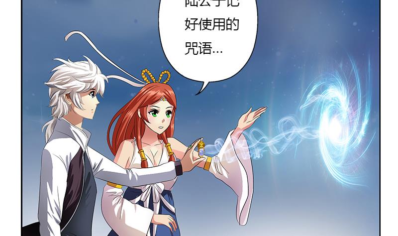 《都市极品仙医》第351话 梦幻海传承 第34页