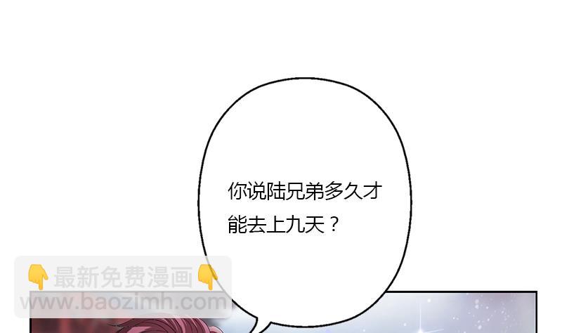 《都市极品仙医》第351话 梦幻海传承 第40页