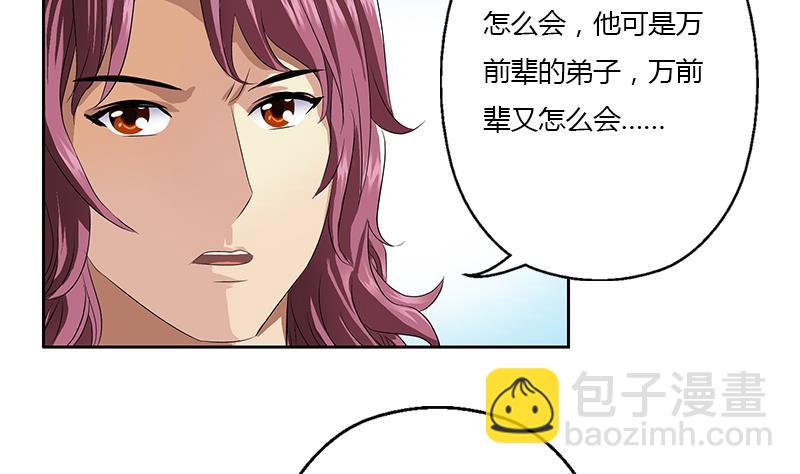 《都市极品仙医》第351话 梦幻海传承 第43页