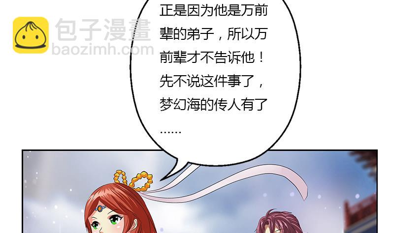 《都市极品仙医》第351话 梦幻海传承 第44页