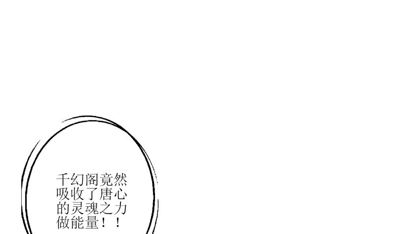 《都市极品仙医》第350话 能量之源 第28页