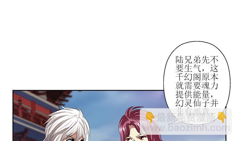 《都市极品仙医》第350话 能量之源 第31页
