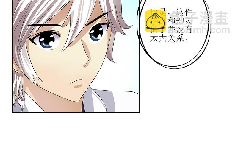 《都市极品仙医》第350话 能量之源 第34页
