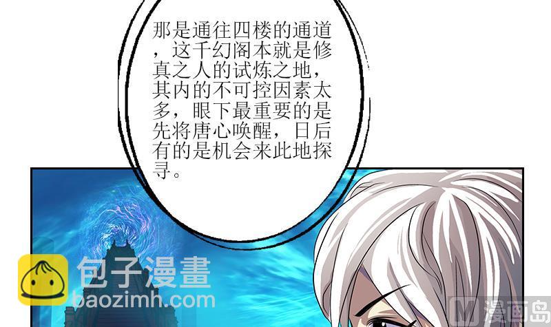 《都市极品仙医》第350话 能量之源 第6页