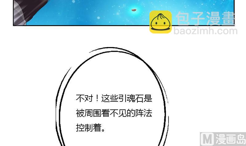《都市极品仙医》第349话 唐心的引魂石 第15页