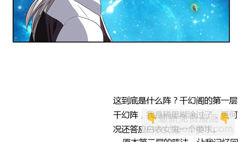 《都市极品仙医》第349话 唐心的引魂石 第17页