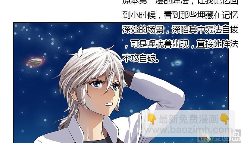 《都市极品仙医》第349话 唐心的引魂石 第18页