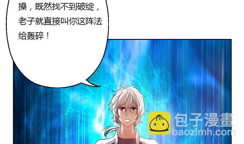《都市极品仙医》第349话 唐心的引魂石 第22页
