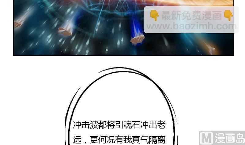 《都市极品仙医》第349话 唐心的引魂石 第36页