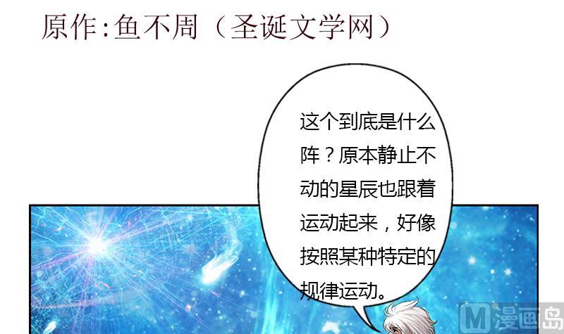 《都市极品仙医》第349话 唐心的引魂石 第3页