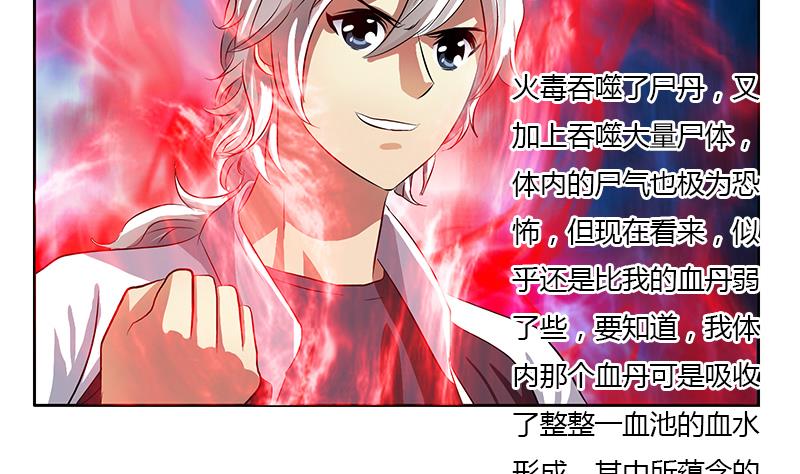 《都市极品仙医》第355话 柳如梦的选择 第20页