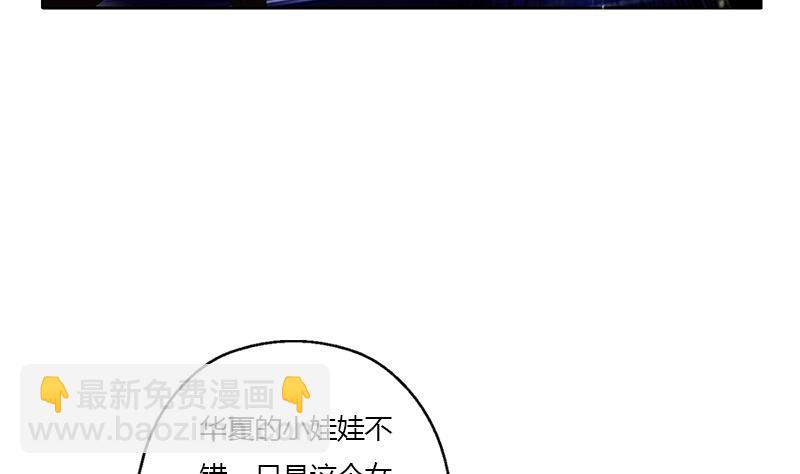 《都市极品仙医》第356话 卡奥斯西摩尔 第23页