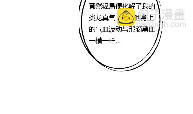 《都市极品仙医》第356话 卡奥斯西摩尔 第26页