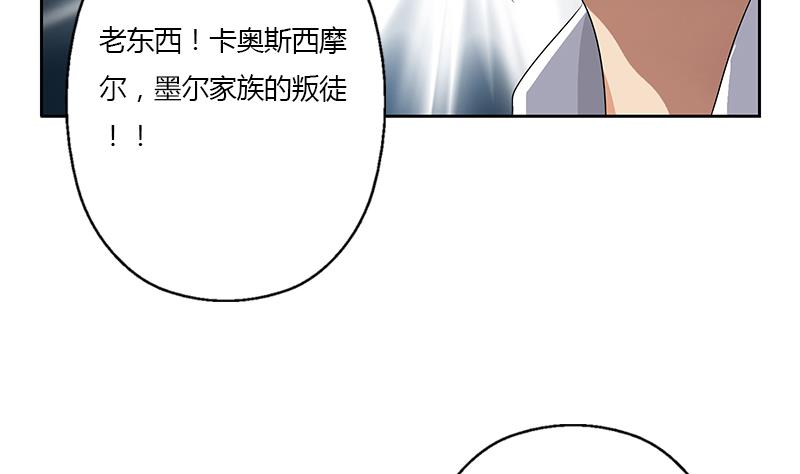 《都市极品仙医》第356话 卡奥斯西摩尔 第28页