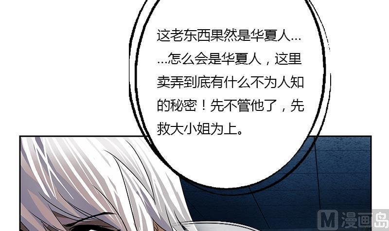 《都市极品仙医》第356话 卡奥斯西摩尔 第36页