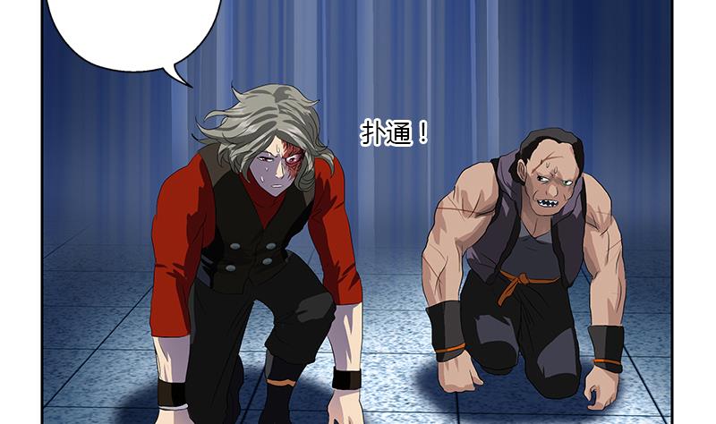 《都市极品仙医》第356话 卡奥斯西摩尔 第43页