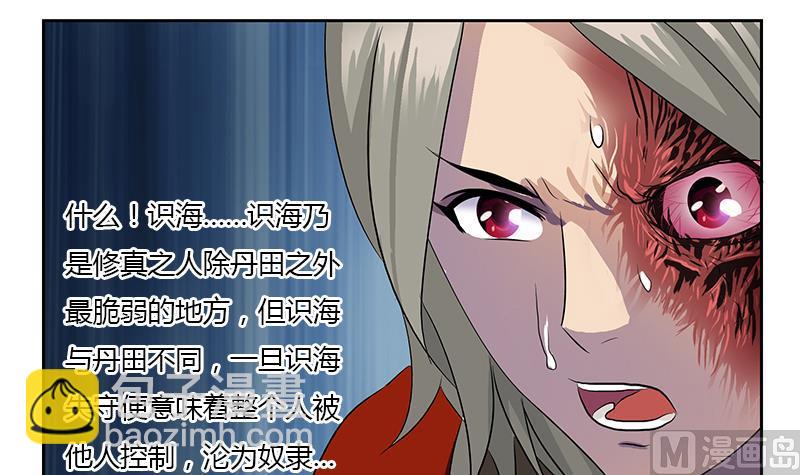 《都市极品仙医》第356话 卡奥斯西摩尔 第48页