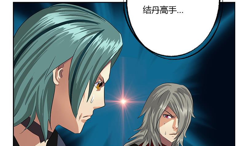 《都市极品仙医》第353话 尸毒 第29页