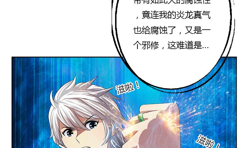 《都市极品仙医》第353话 尸毒 第49页