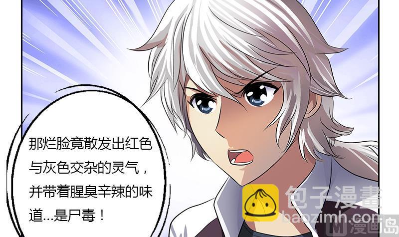 《都市极品仙医》第354话 尸丹 第18页