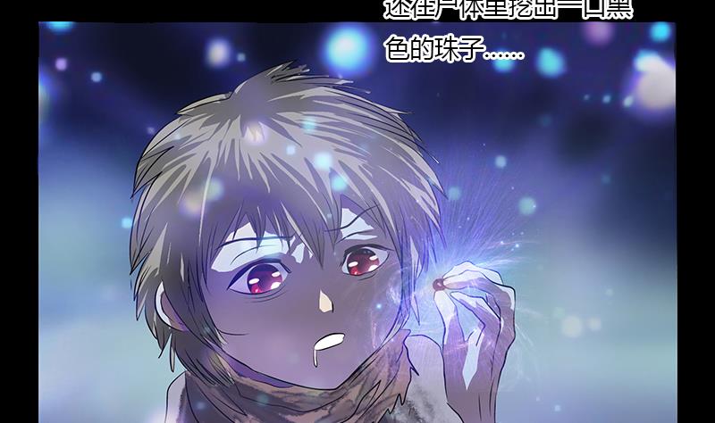 《都市极品仙医》第354话 尸丹 第25页