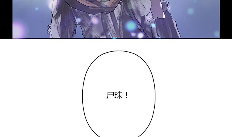 《都市极品仙医》第354话 尸丹 第26页