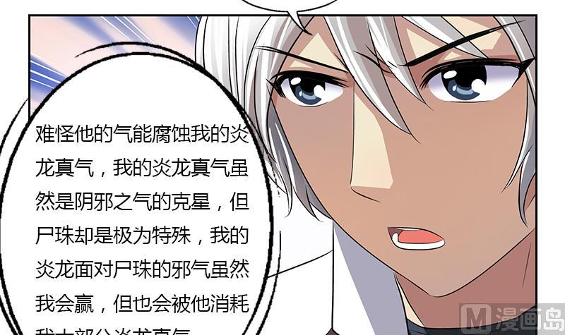 《都市极品仙医》第354话 尸丹 第27页