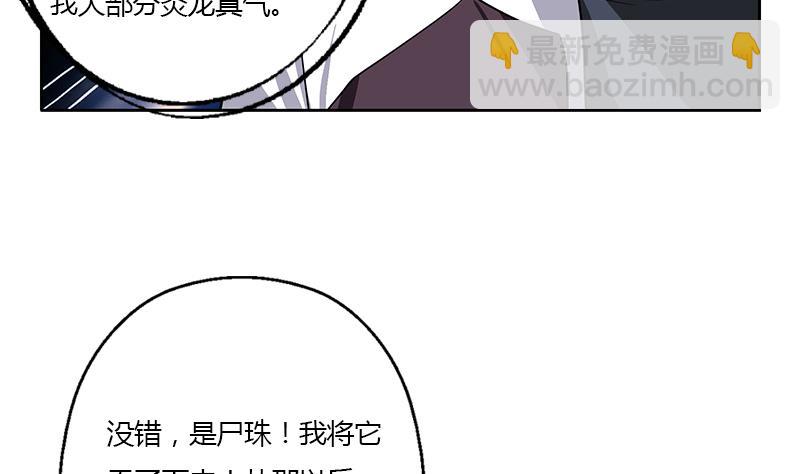 《都市极品仙医》第354话 尸丹 第28页