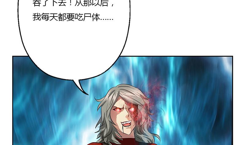 《都市极品仙医》第354话 尸丹 第29页