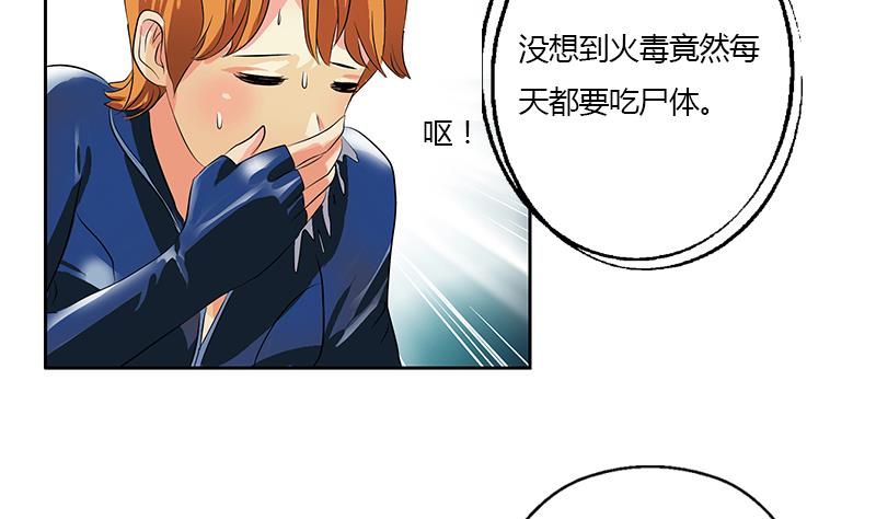 《都市极品仙医》第354话 尸丹 第32页