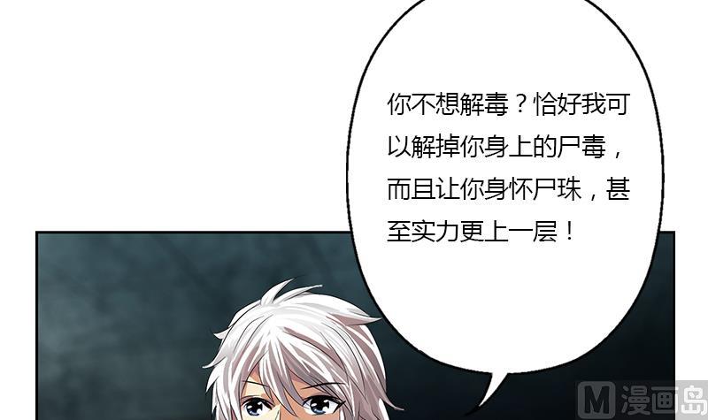 《都市极品仙医》第354话 尸丹 第36页