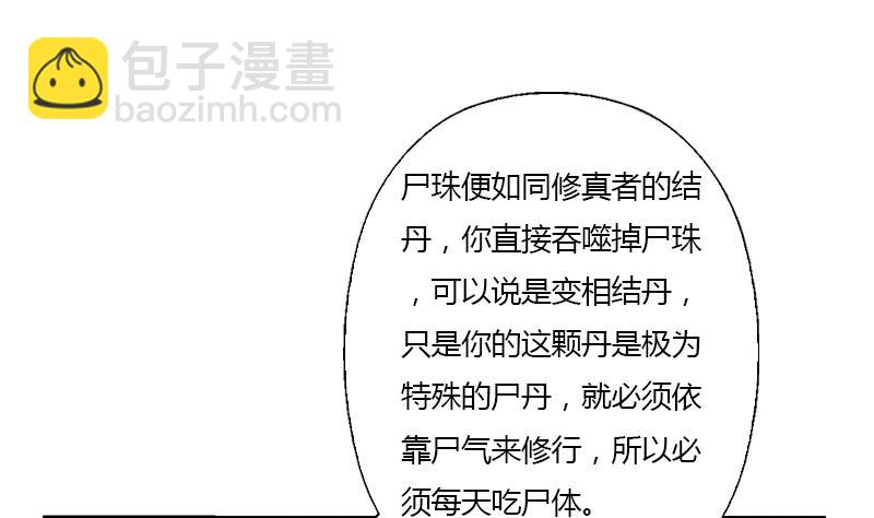 《都市极品仙医》第354话 尸丹 第40页