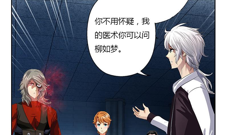《都市极品仙医》第354话 尸丹 第41页