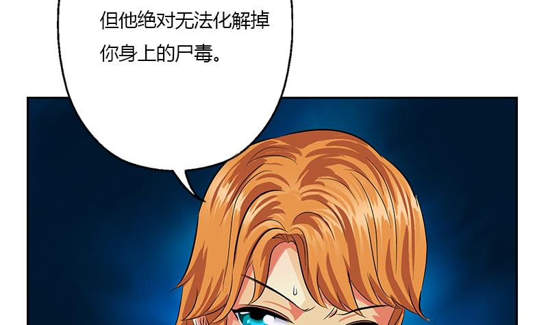 《都市极品仙医》第354话 尸丹 第43页