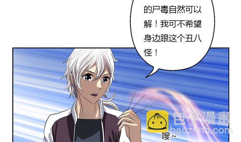 《都市极品仙医》第357话 任务终止 1 第16页
