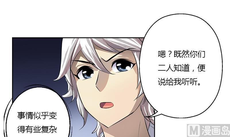 《都市极品仙医》第357话 任务终止 1 第30页