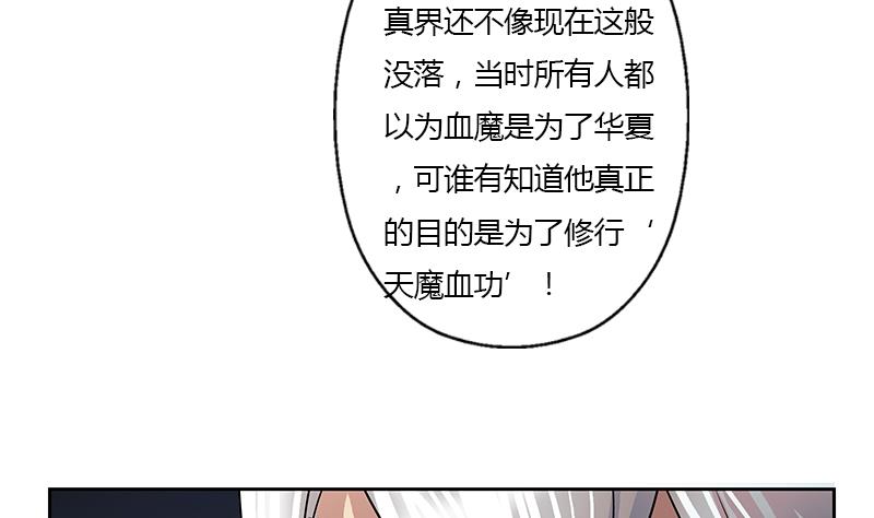 《都市极品仙医》第357话 任务终止 1 第35页