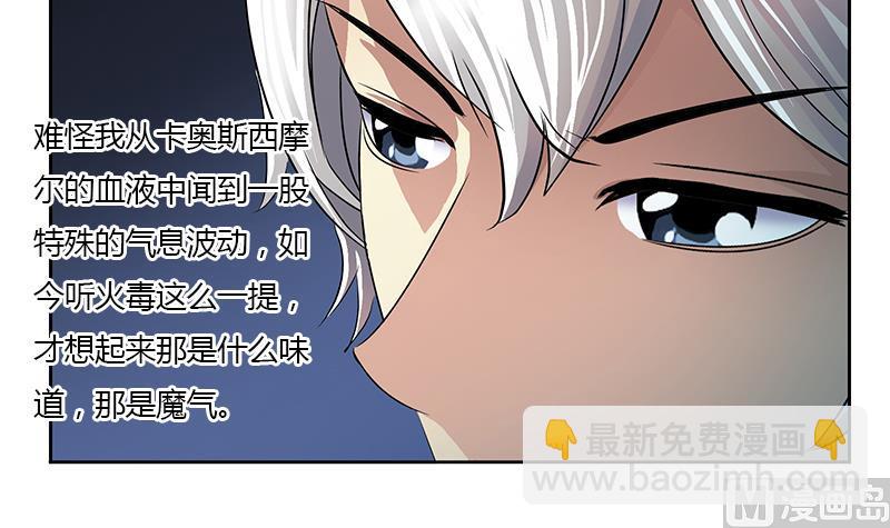《都市极品仙医》第357话 任务终止 1 第36页