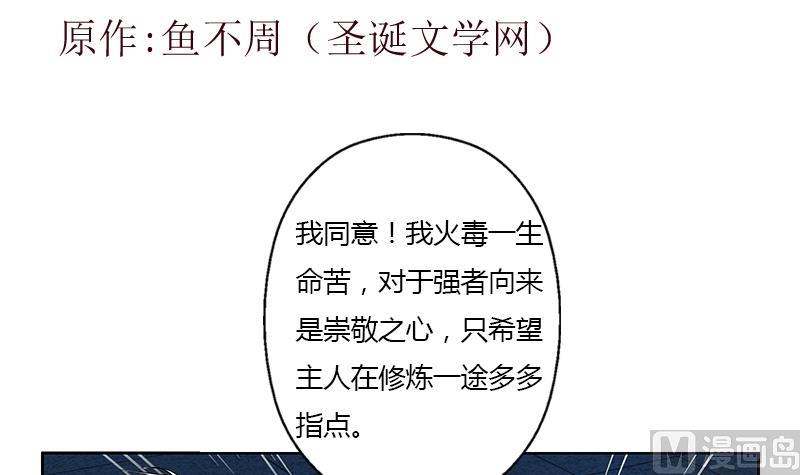 《都市极品仙医》第357话 任务终止 1 第3页