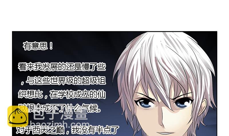 《都市极品仙医》第357话 任务终止 1 第43页