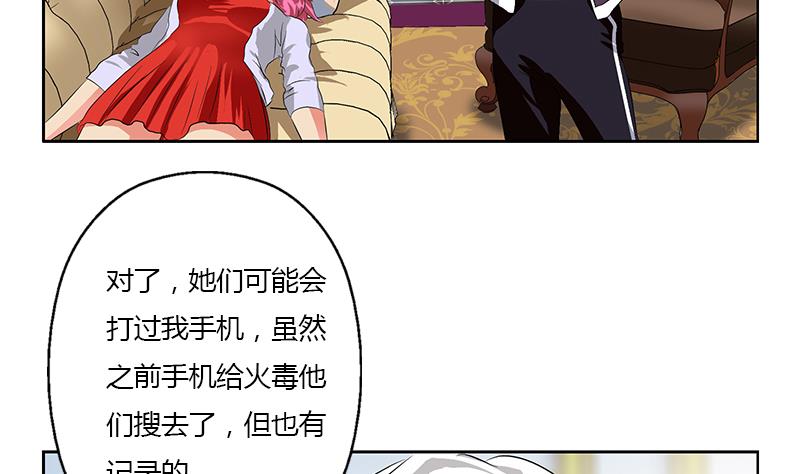 《都市极品仙医》第357话 任务终止 1 第50页