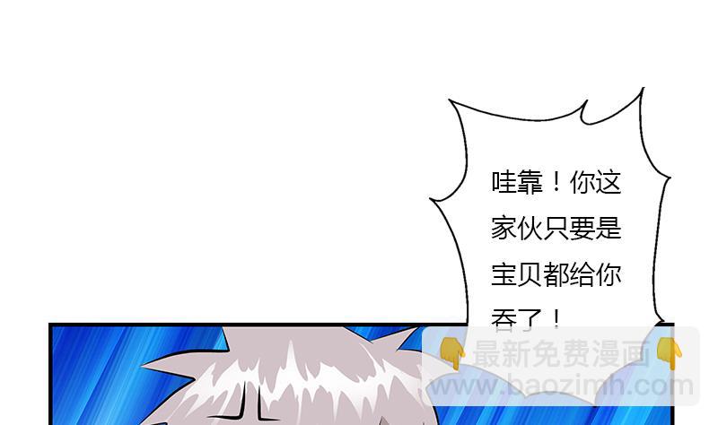 《都市极品仙医》第359话 凝魂丹 第43页