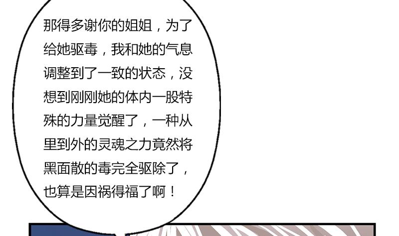 《都市极品仙医》第358话 锻魂 第8页