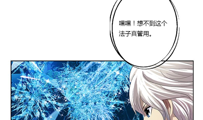 《都市极品仙医》第364话 战银狐 第26页
