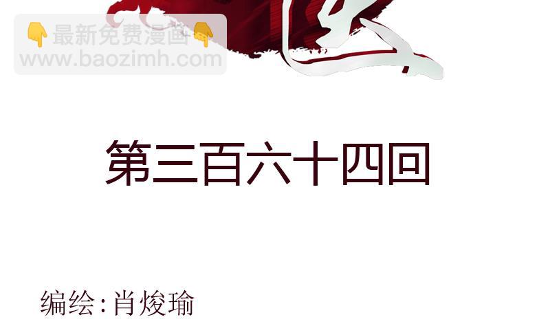 《都市极品仙医》第364话 战银狐 第2页